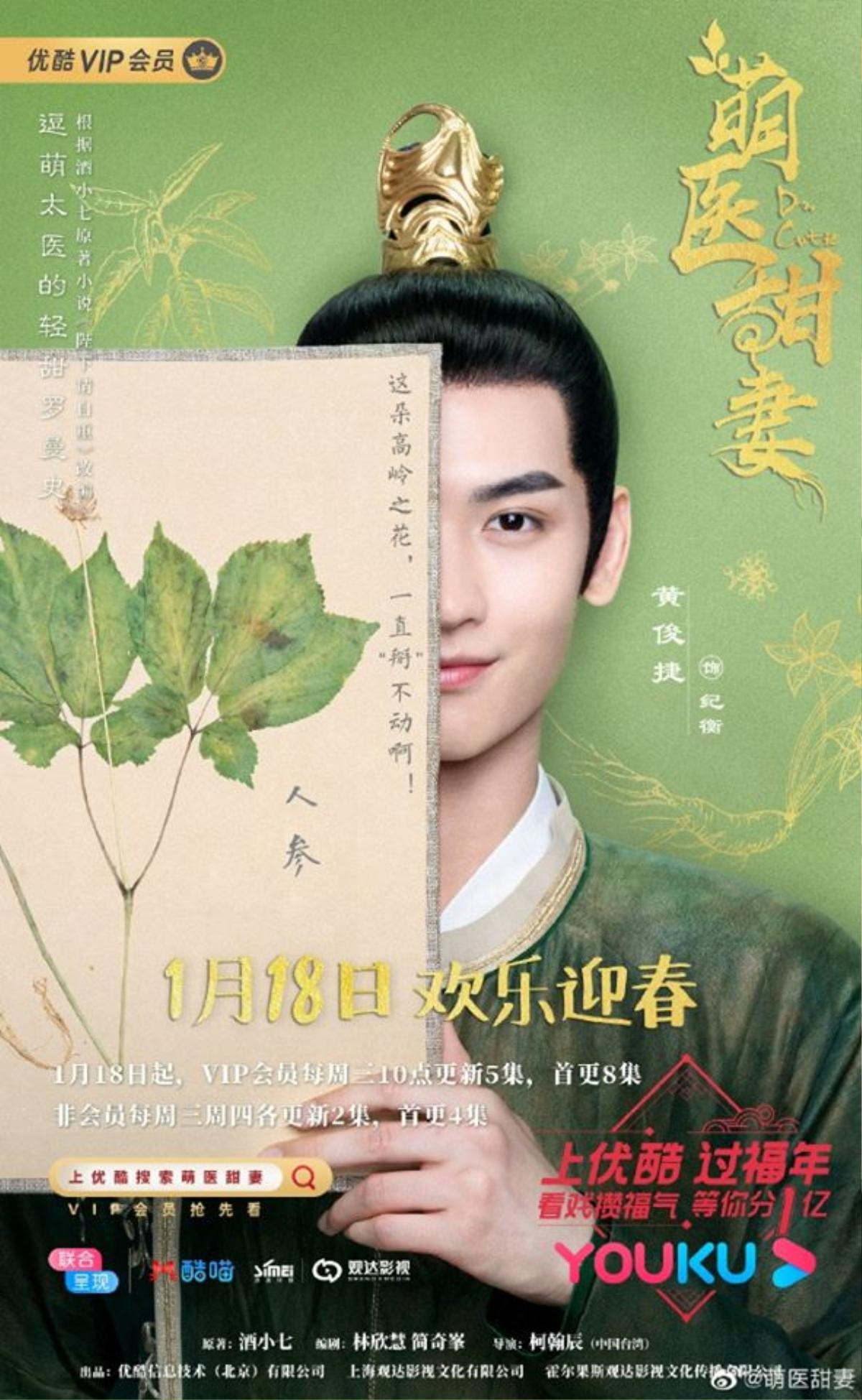 'Manh y điềm thê' tung poster và trailer xịn sò,  sẵn sàng lên sóng Youku từ 18/1/2020 Ảnh 13