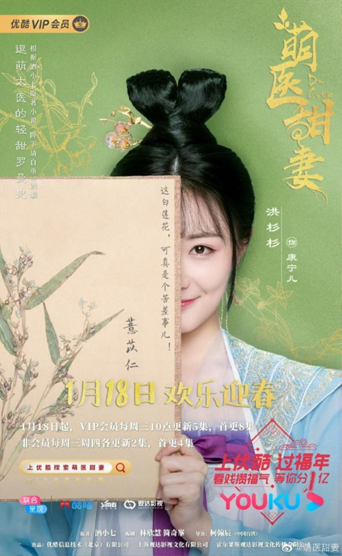 'Manh y điềm thê' tung poster và trailer xịn sò,  sẵn sàng lên sóng Youku từ 18/1/2020 Ảnh 11