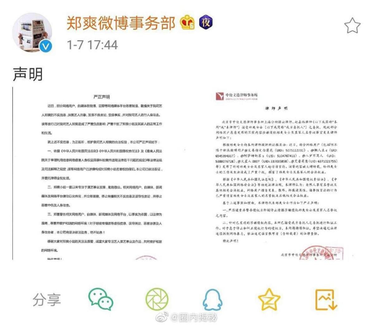 Nghe tin phía Trịnh Sảng khởi kiện, fan Ngô Tuyên Nghi: 'Chúng tôi không có lỗi, phía cô ta gây chuyện trước' Ảnh 1