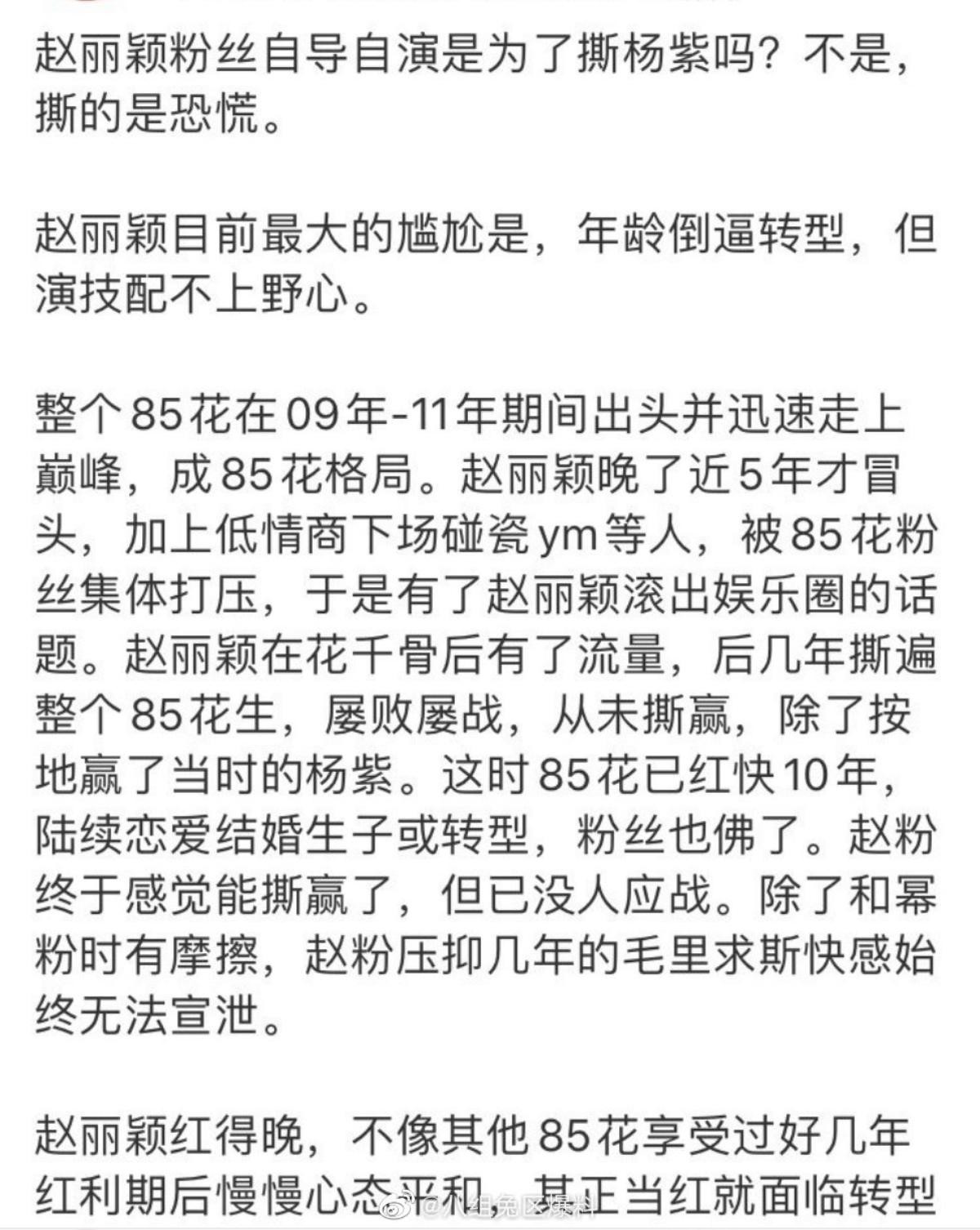 Fan Dương Tử cười nhạo Triệu Lệ Dĩnh: Đang chuyển hình tượng vì đã già, nhưng diễn xuất lại không theo kịp dã tâm! Ảnh 4