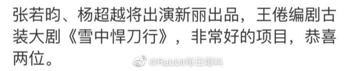 Sau 'Khánh dư niên', Trương Nhược Quân tham gia 'Tuyết trung hãn đao hành', nên duyên cùng với Dương Siêu Việt? Ảnh 2
