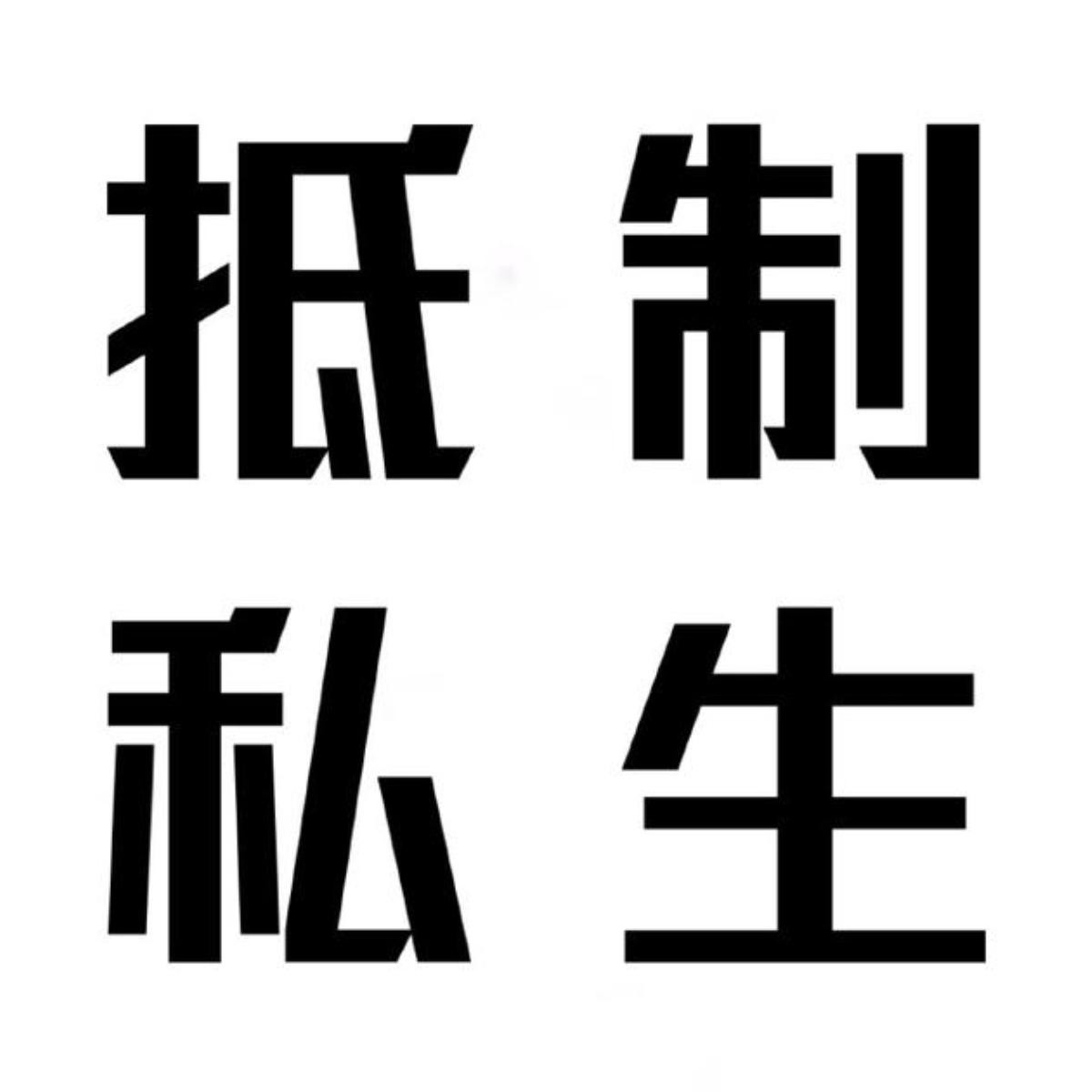 Phía Vương Nhất Bác đăng bài tẩy chay hành vi của fan cuồng: Hãy trân quý sinh mạng của mình trong tình hình dịch bệnh hiện nay Ảnh 9