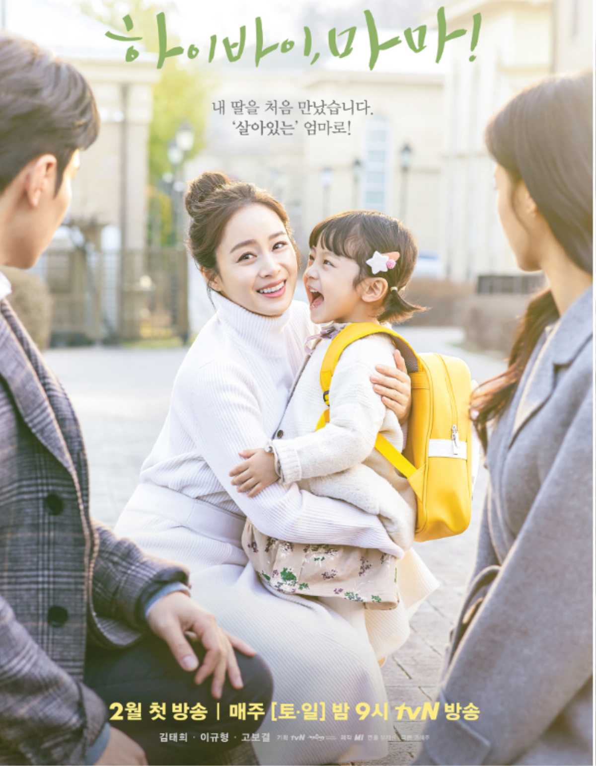 Cô con gái đáng yêu trong 'Hi Bye, Mama!' của Kim Tae Hee thực ra là một bé trai? Ảnh 1