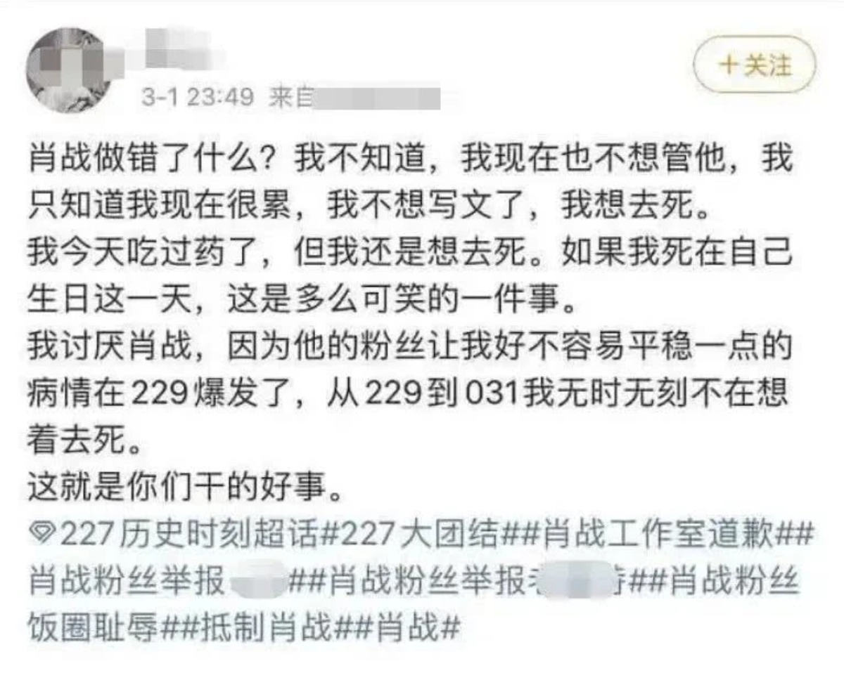 Hành vi của fan Tiêu Chiến được 'nâng tầm' lên mức mới: Giả dạng tài khoản từng bị trầm cảm, muốn tự sát rồi lên tiếng thanh minh cho thần tượng Ảnh 2