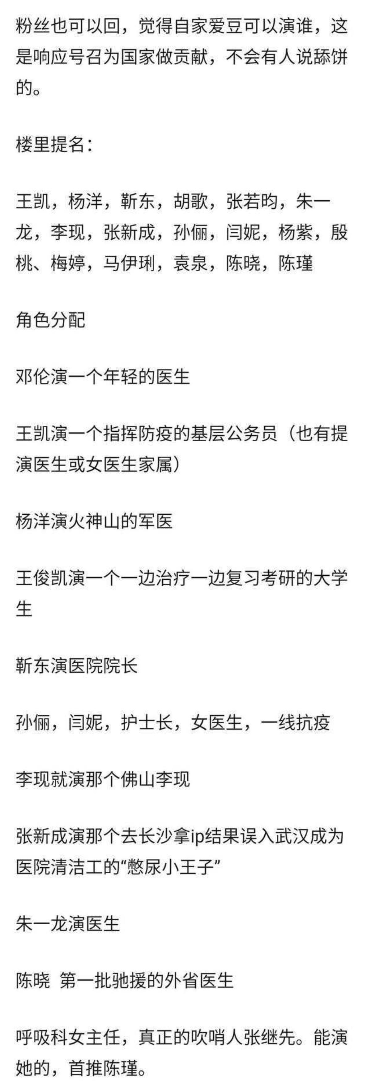 Netizen Trung chọn Lý Hiện, Dương Tử tham gia phim mới với chủ đề cuộc chiến chống dịch bệnh nhưng không có tên Tiêu Chiến Ảnh 3