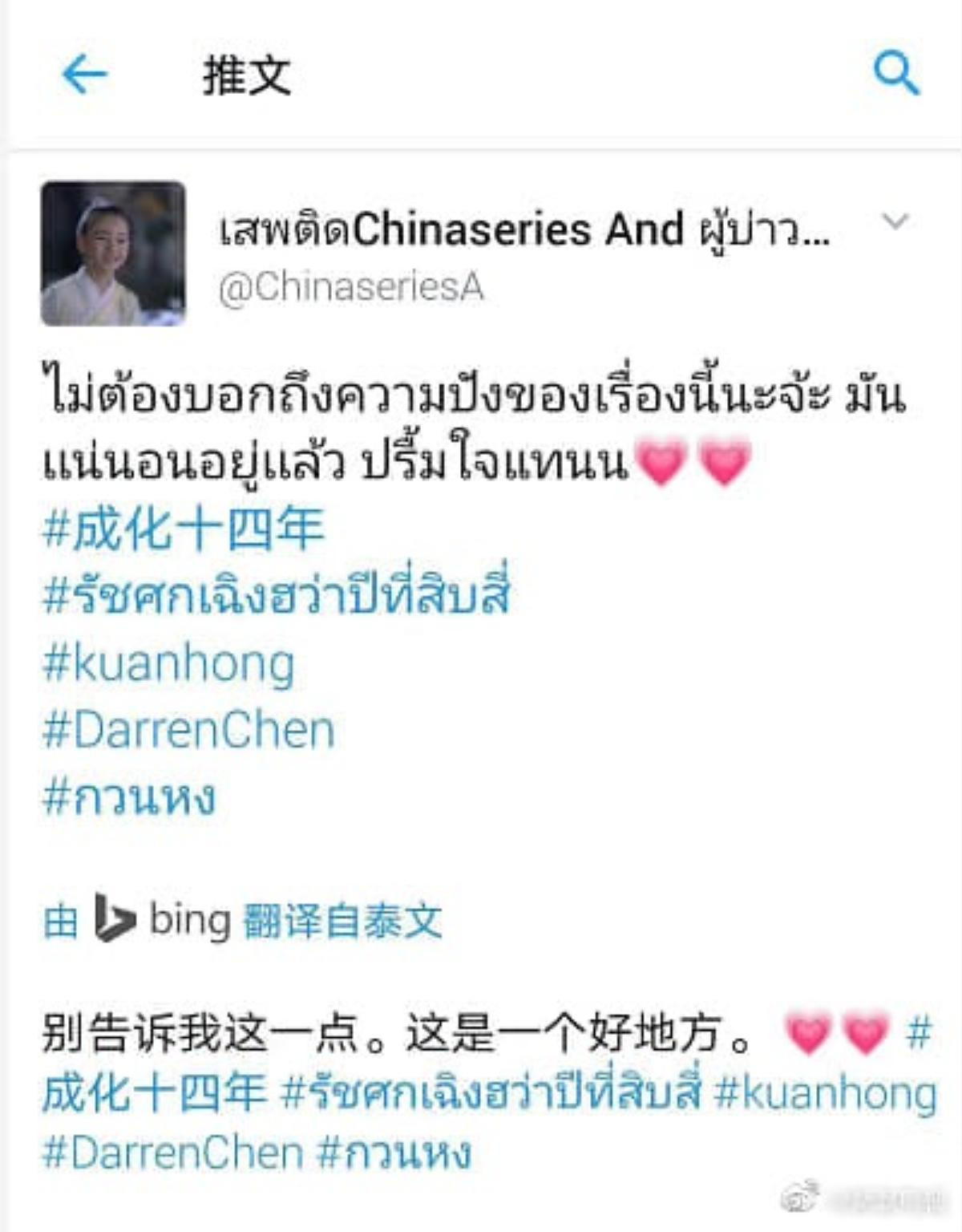 Chỉ vừa ấn định lịch chiếu, 'Thành Hoá năm thứ 14' đã 'leo thẳng' lên No.1 Twitter Thái Lan Ảnh 6