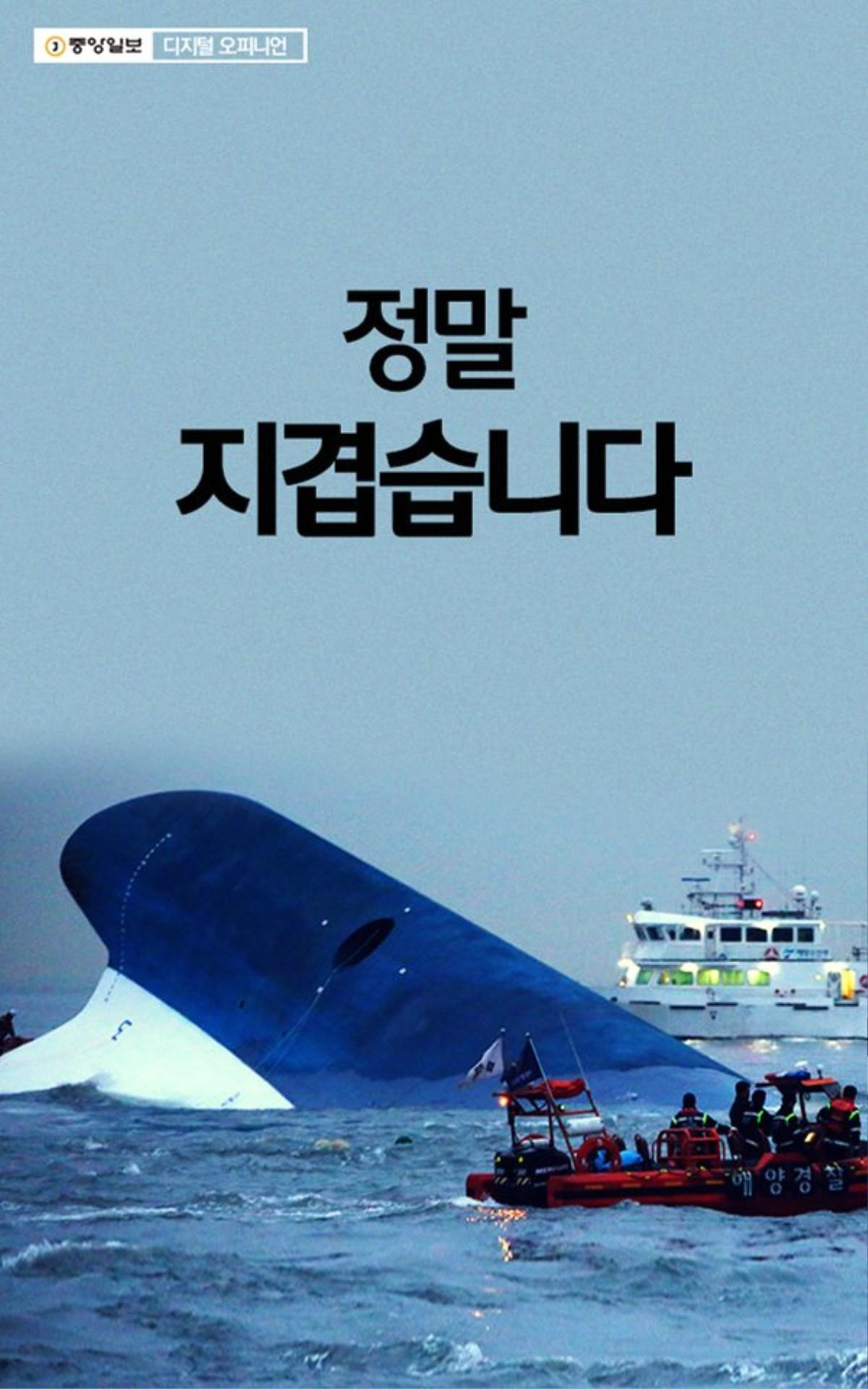 Thảm họa chìm phà Sewol khiến 304 học sinh chết oan: Hàng chục sao Hàn tưởng niệm 6 năm! Ảnh 1