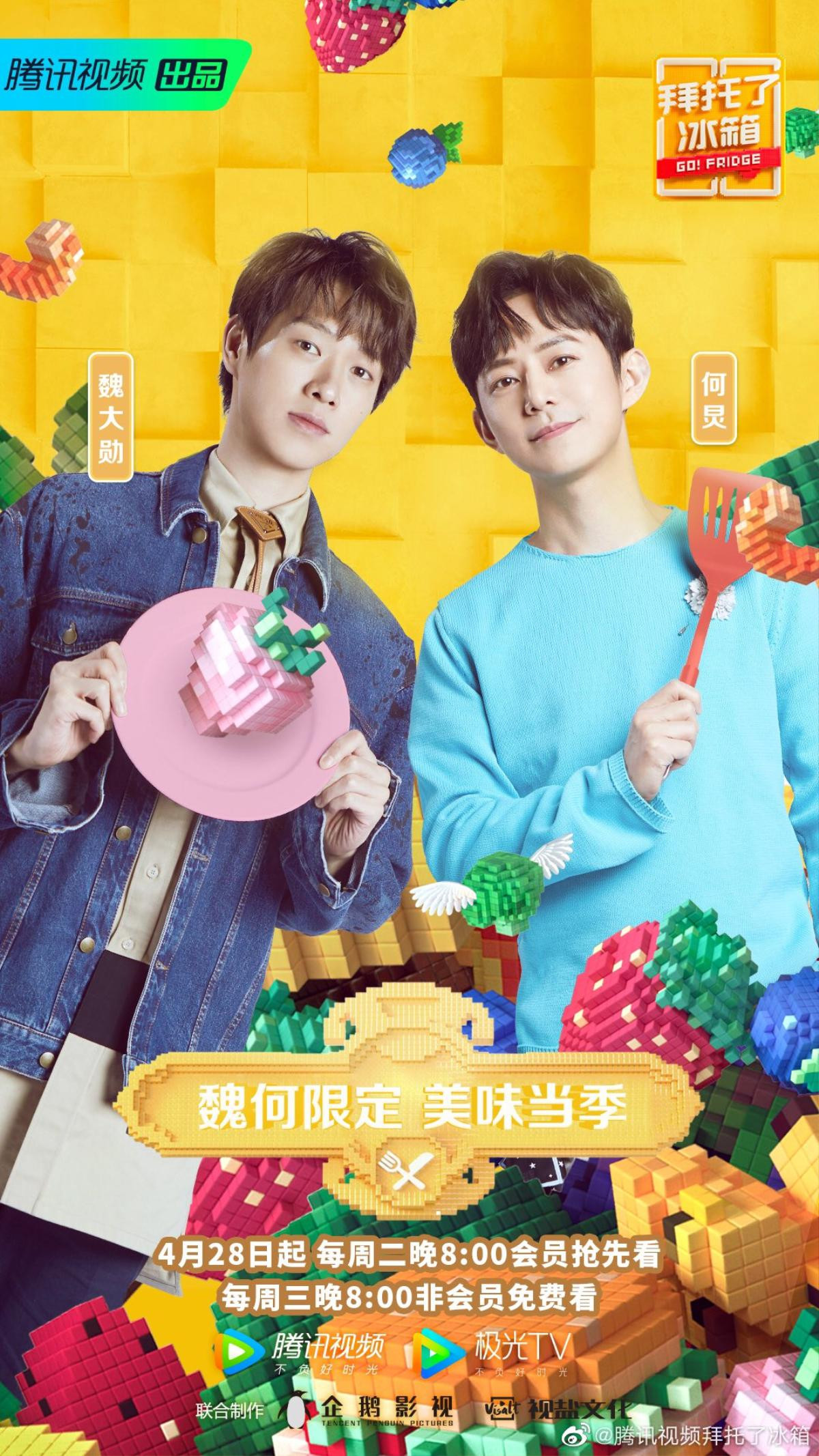 'Xin nhờ tủ lạnh' mùa 6 đăng poster chính thức: Ngụy Đại Huân thay thế Jackson Wang, Hà Cảnh phản hồi với EQ cực cao Ảnh 4