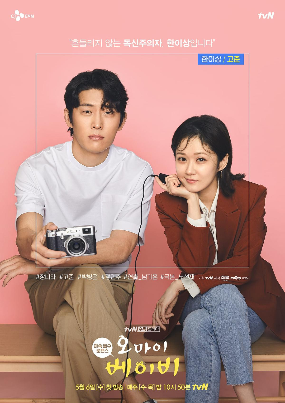 'Oh My Baby' của Jang Nara tung poster, và đoạn clip quay quá trình làm teaser: Jang Nara trẻ đẹp không tì vết bên cạnh ba mỹ nam Ảnh 2