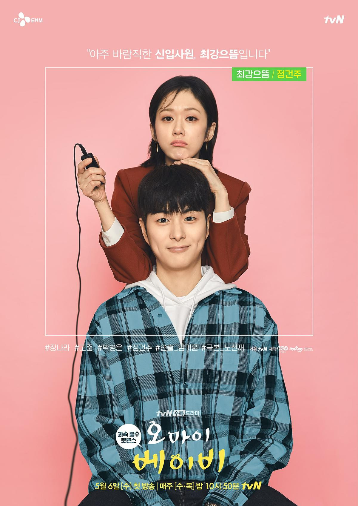 'Oh My Baby' của Jang Nara tung poster, và đoạn clip quay quá trình làm teaser: Jang Nara trẻ đẹp không tì vết bên cạnh ba mỹ nam Ảnh 4