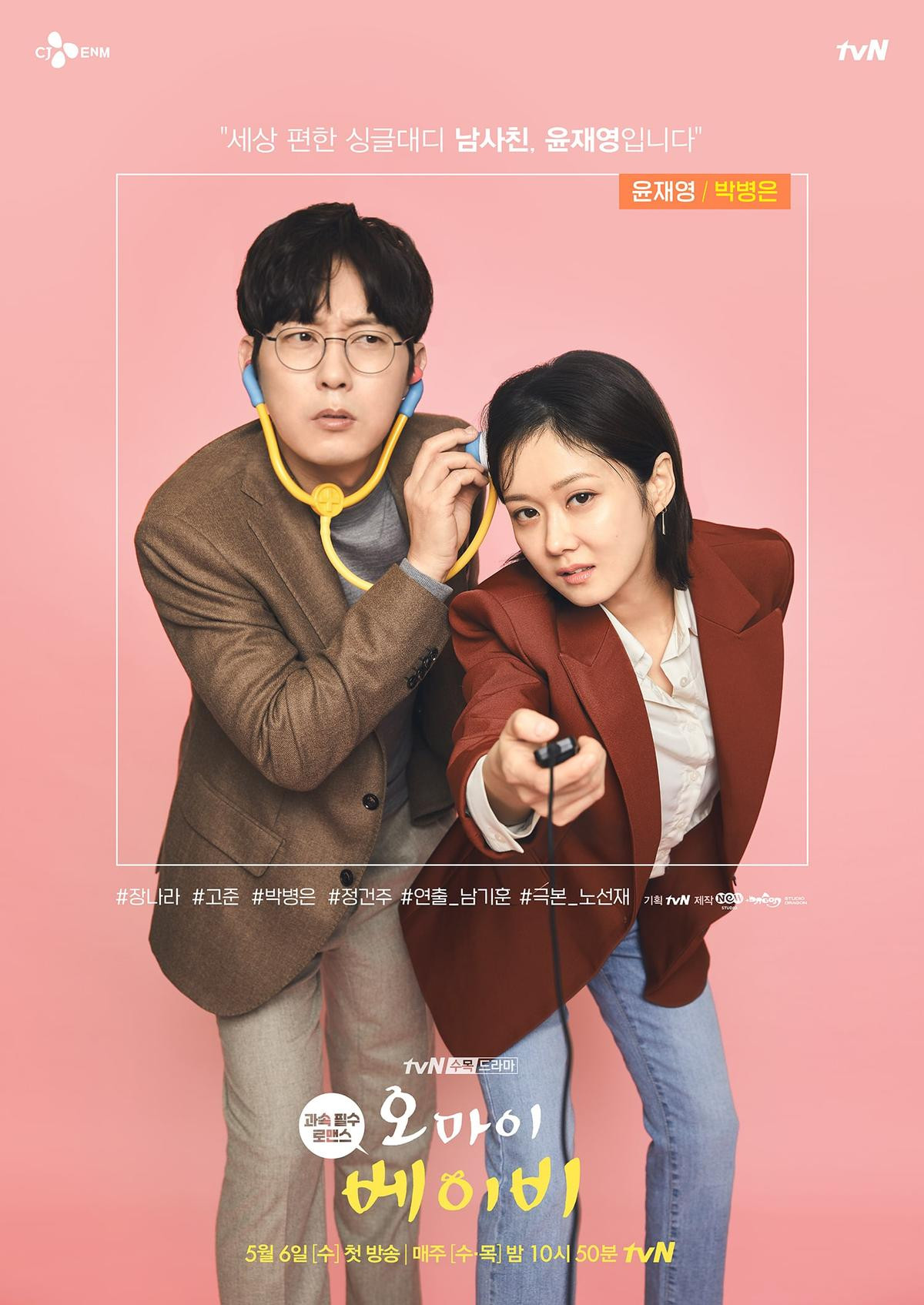 'Oh My Baby' của Jang Nara tung poster, và đoạn clip quay quá trình làm teaser: Jang Nara trẻ đẹp không tì vết bên cạnh ba mỹ nam Ảnh 3