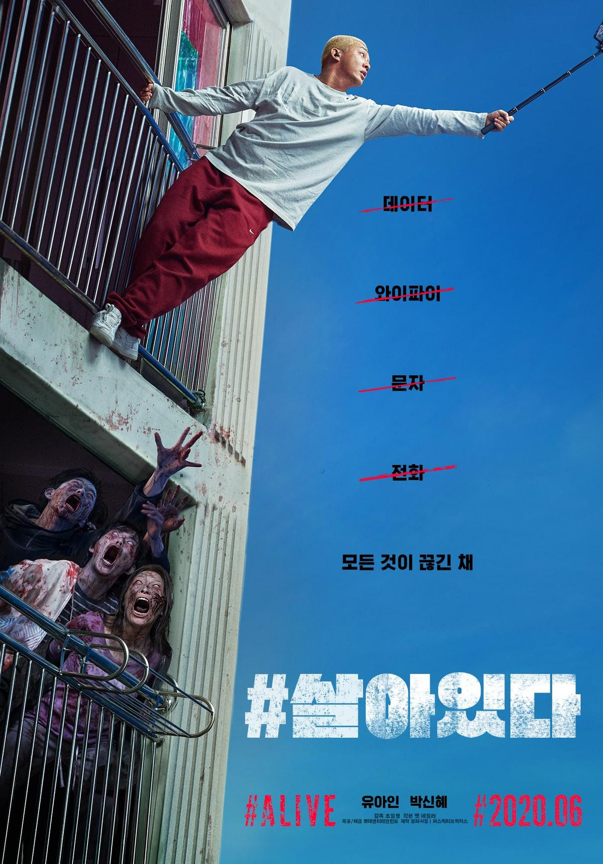 Phim '#ALIVE' tung poster đầu tiên: Park Shin Hye và Yoo Ah In bị lũ zombie hung hãn truy đuổi Ảnh 1