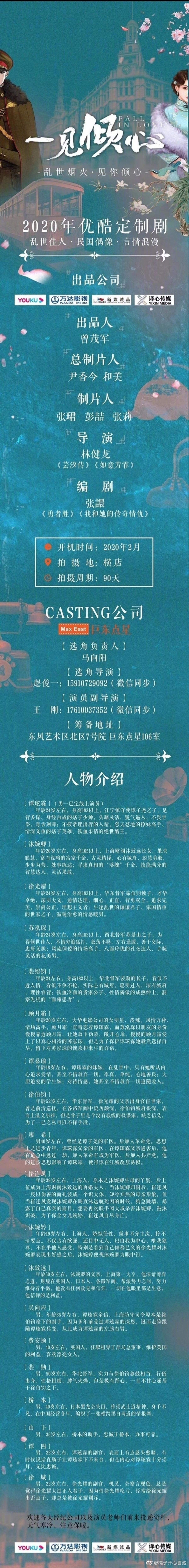 Hết làm thái tử trong Đông Cung, Trần Tinh Húc sánh đôi cùng Trần Dao trong Nhất kiến khuynh tâm? Ảnh 1