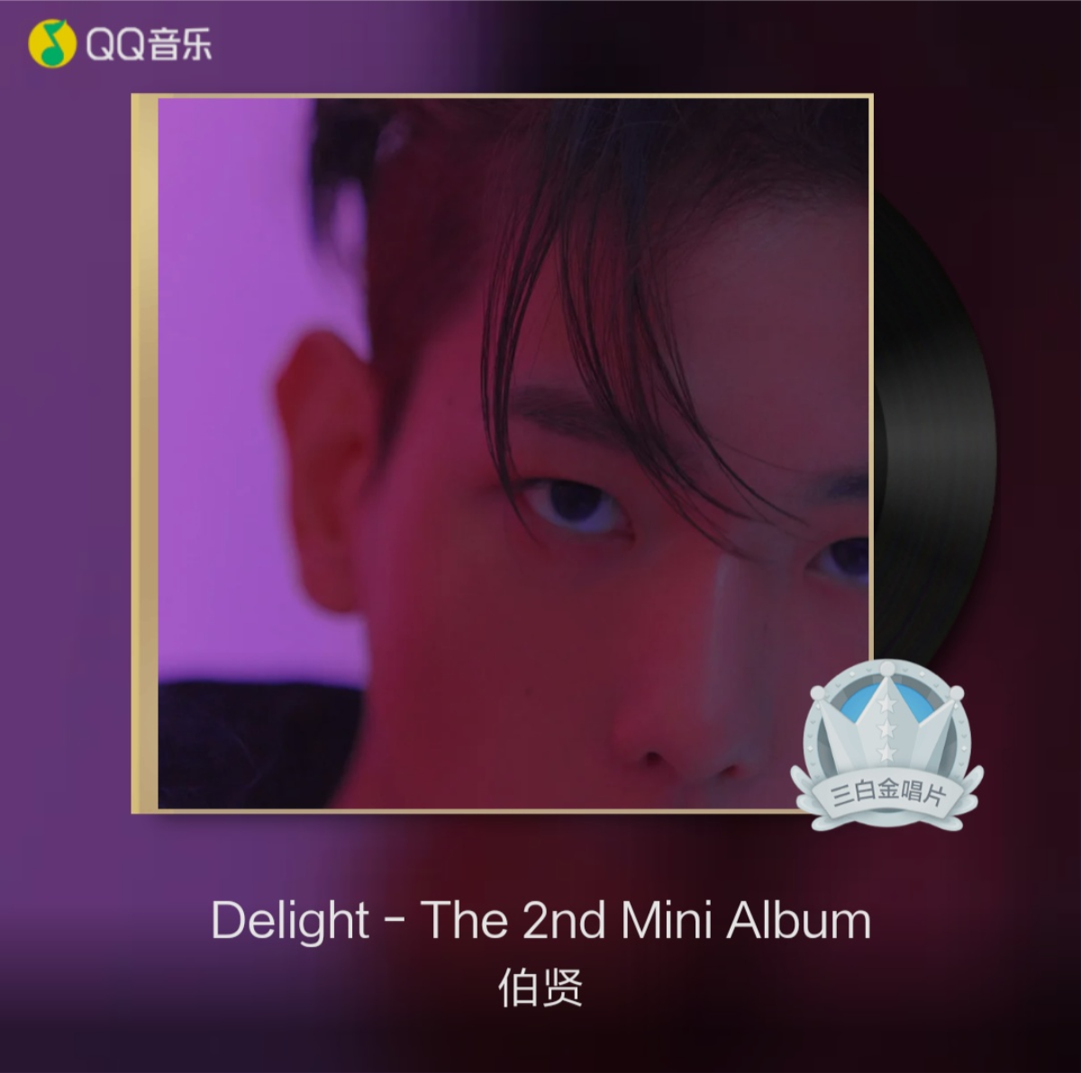 Baekhyun lại rủng rỉnh thành tích mới: Album 'Delight' công phá chứng nhận Triple Platinum trên QQ Music Ảnh 4