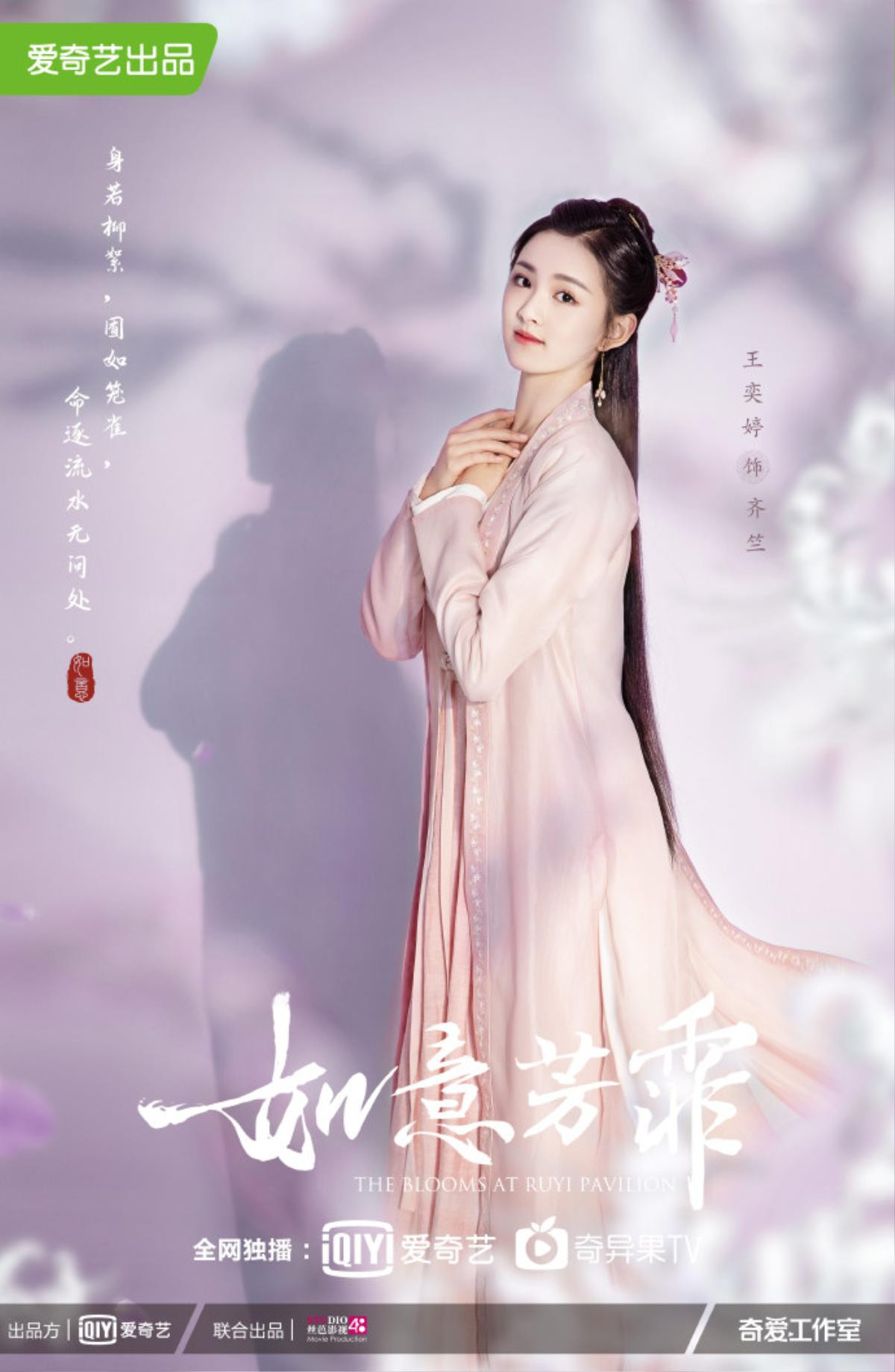 'Như ý phương phi' tung poster: Cúc Tịnh Y gặp lại Trương Triết Hạn sau 'Vân Tịch truyện', có sự tham gia của thành viên The9 Ảnh 4