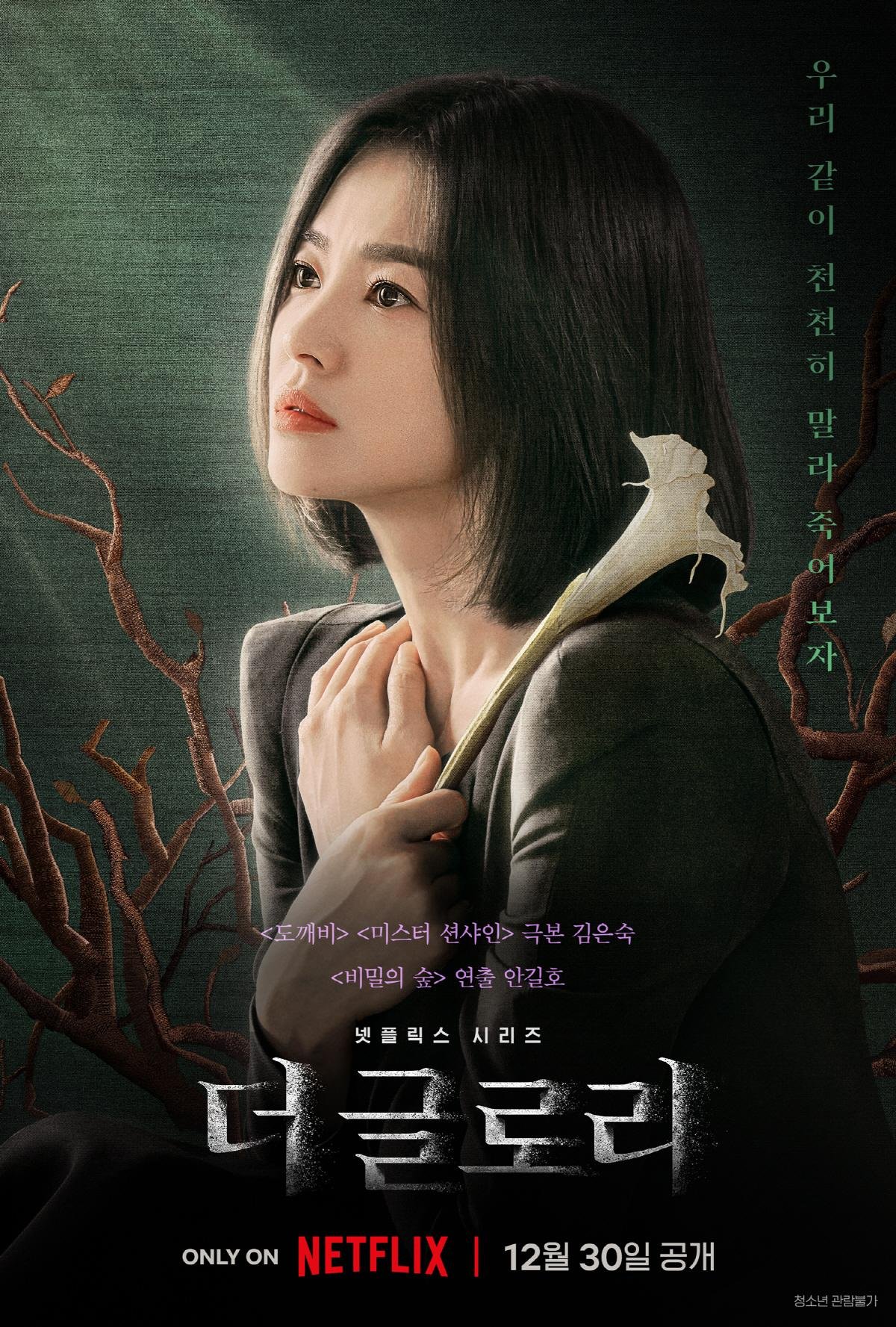 Top phim đáng xem của Song Hye Kyo: The Glory - Hậu Duệ Mặt Trời chưa phải đỉnh nhất Ảnh 4