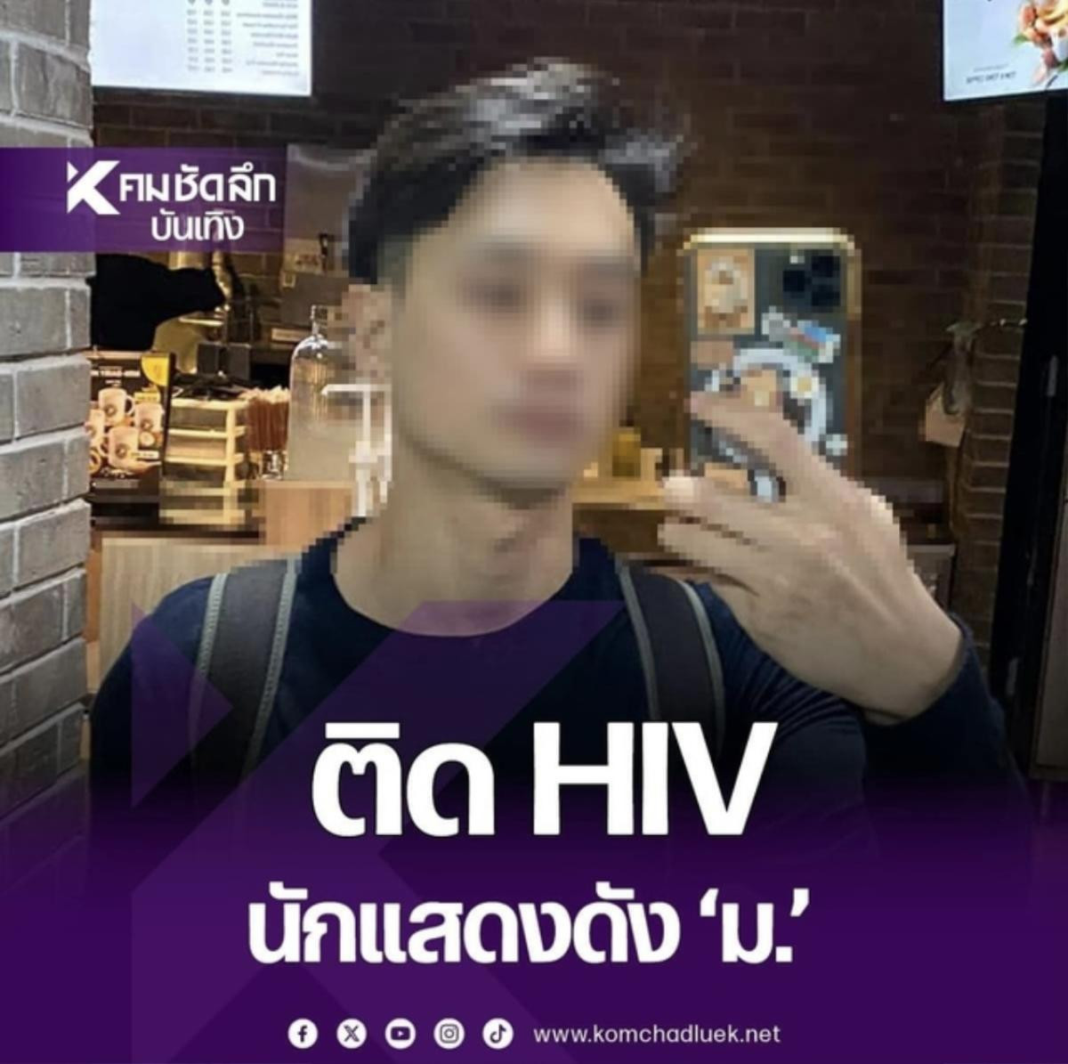 Nam diễn viên Việt mắc HIV tố bị 'hãm hại', hé lộ loạt thông tin gây sốc Ảnh 1