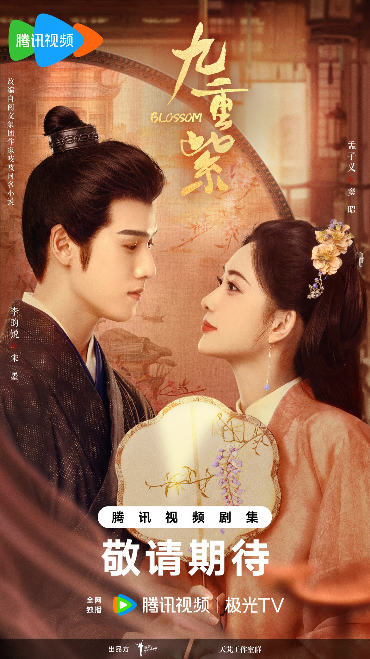 Xuất hiện bộ phim hấp dẫn hơn cả Mặc Vũ Vân Gian Ảnh 1