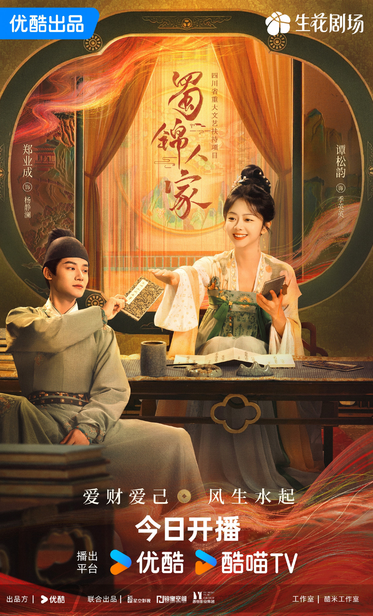 Thục Cẩm Nhân Gia bị đánh giá thấp, Đàm Tùng Vận diễn kém Ảnh 1