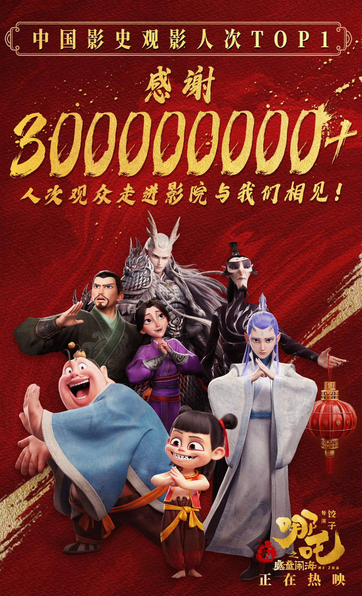 Đã có hơn 300 triệu người xem Na Tra 2 chỉ ở Trung Quốc. (Ảnh: Weibo)