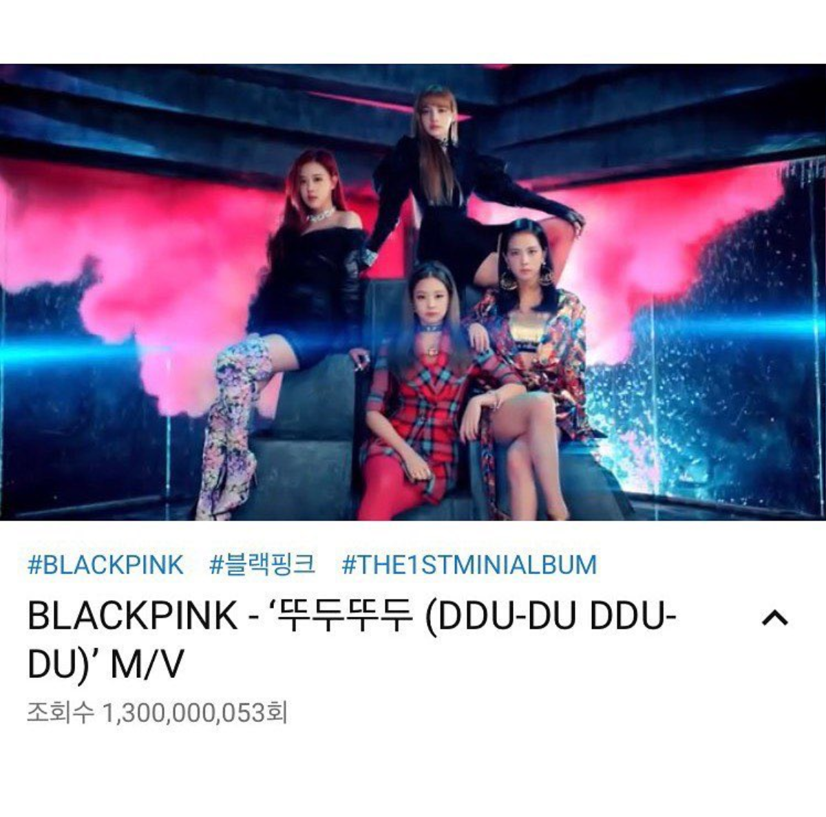 DDU-DU DDU-DU (BlackPink) trở thành MV nhóm nhạc Kpop đầu cán mốc 1,3 tỉ view Ảnh 3