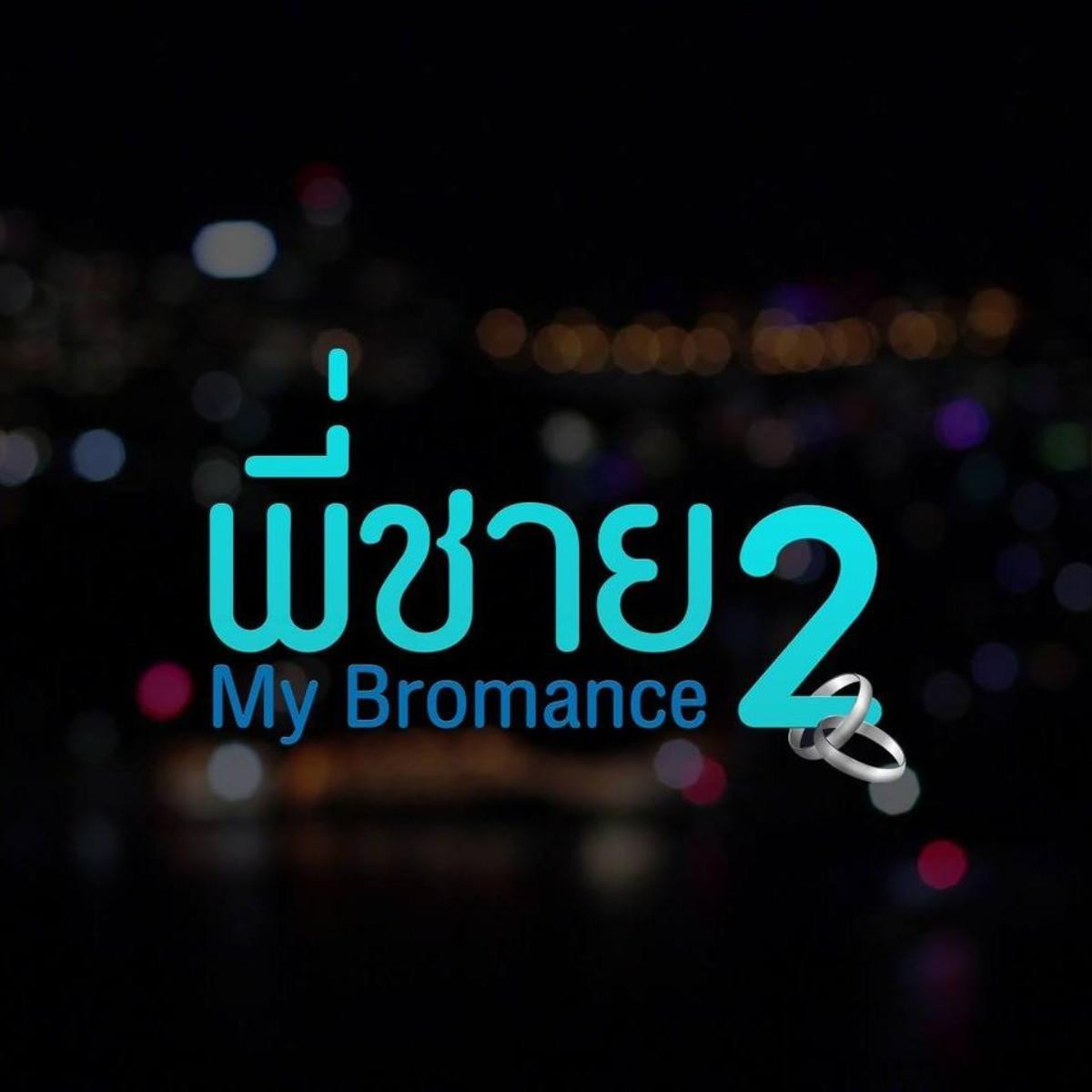 'My Bromance 2: 5 Years Later': Golf trở lại viết tiếp câu chuyện tình yêu đẹp đẽ với 'người em trai' Bank Ảnh 3