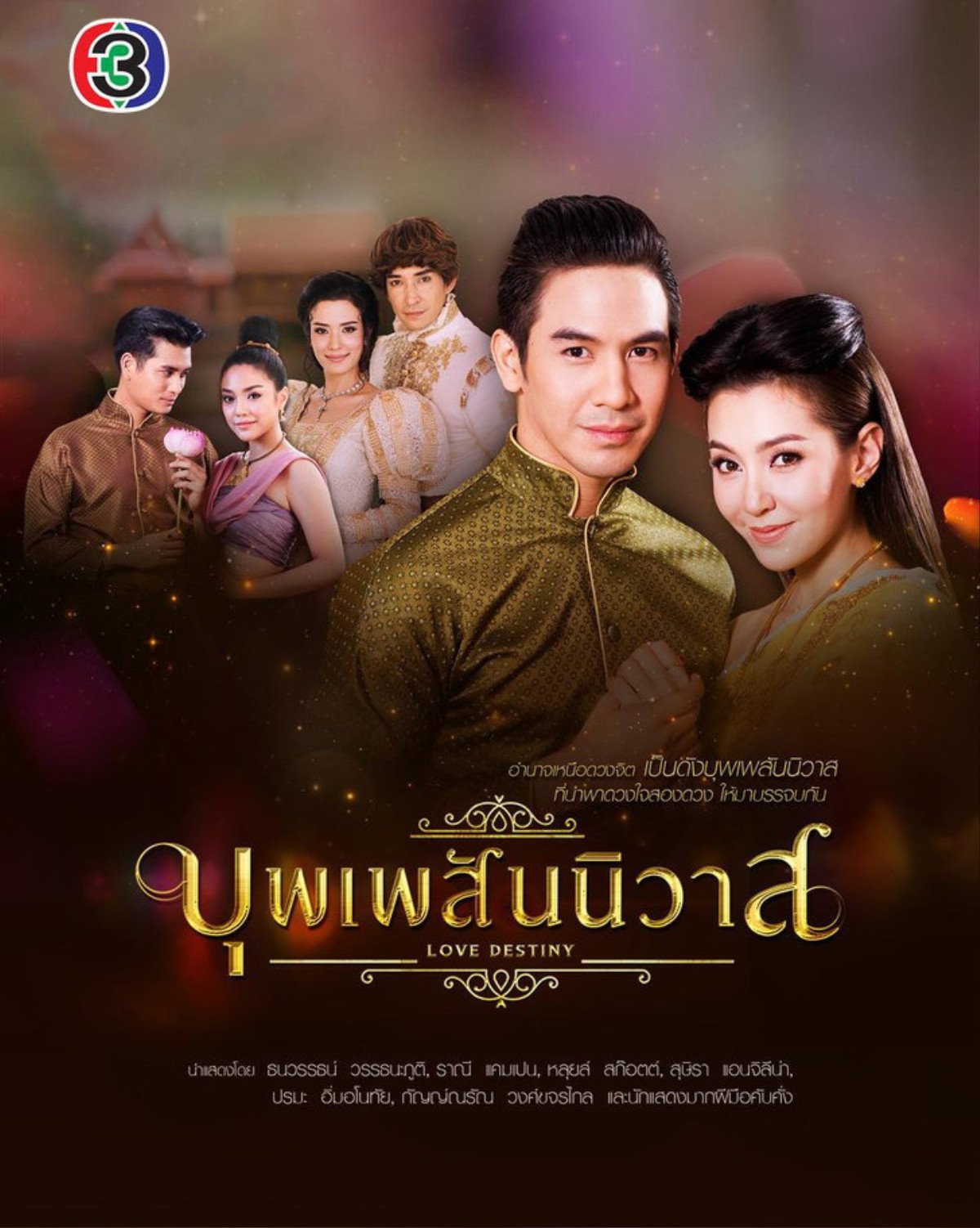 Top 10 phim truyền hình Thái Lan của TV3 có rating cao nhất từ ​​năm 2009 đến năm 2020: 'Ngược dòng thời gian để yêu anh' vẫn đứng sau bộ phim này Ảnh 2