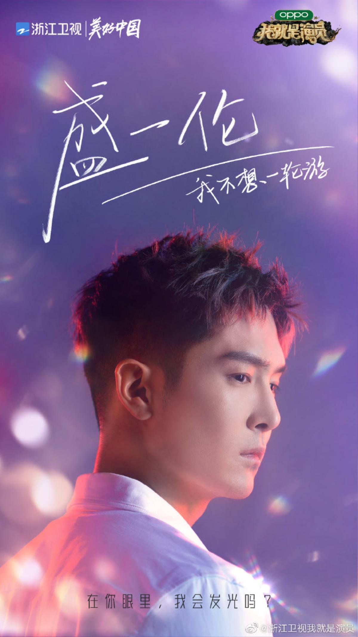 'Tôi chính là diễn viên' tung poster: Nhiều idol chọn lấn sân sang mảng phim ảnh Ảnh 21