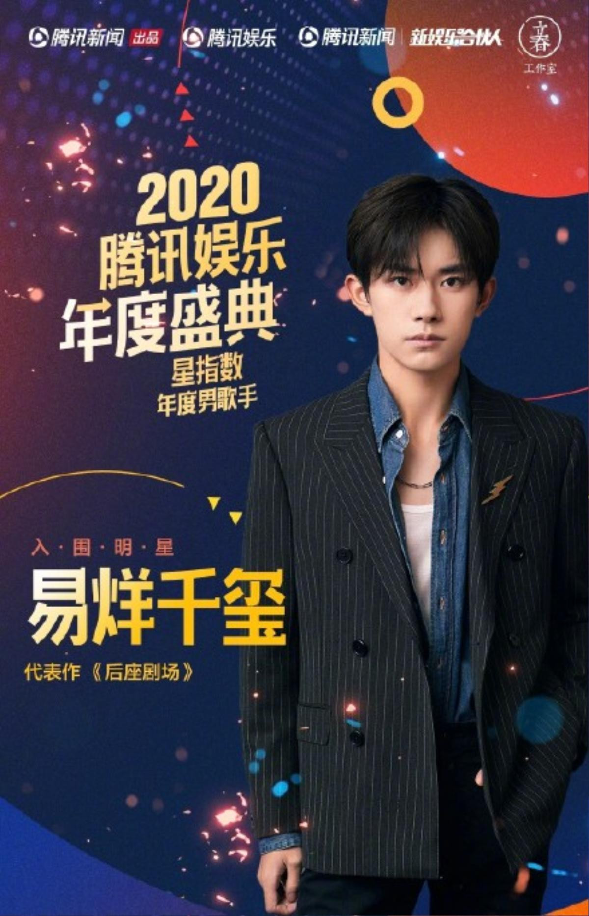 Đề cử 'TMEA 2020': Tiêu Chiến gây bất ngờ, TFBoys chỉ có hai người được xướng danh Ảnh 6