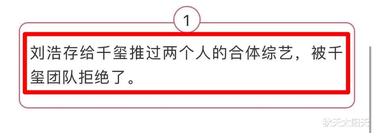 Dịch Dương Thiên Tỉ từ chối 'sao tác couple' với Lưu Hạo Tồn? Ảnh 2