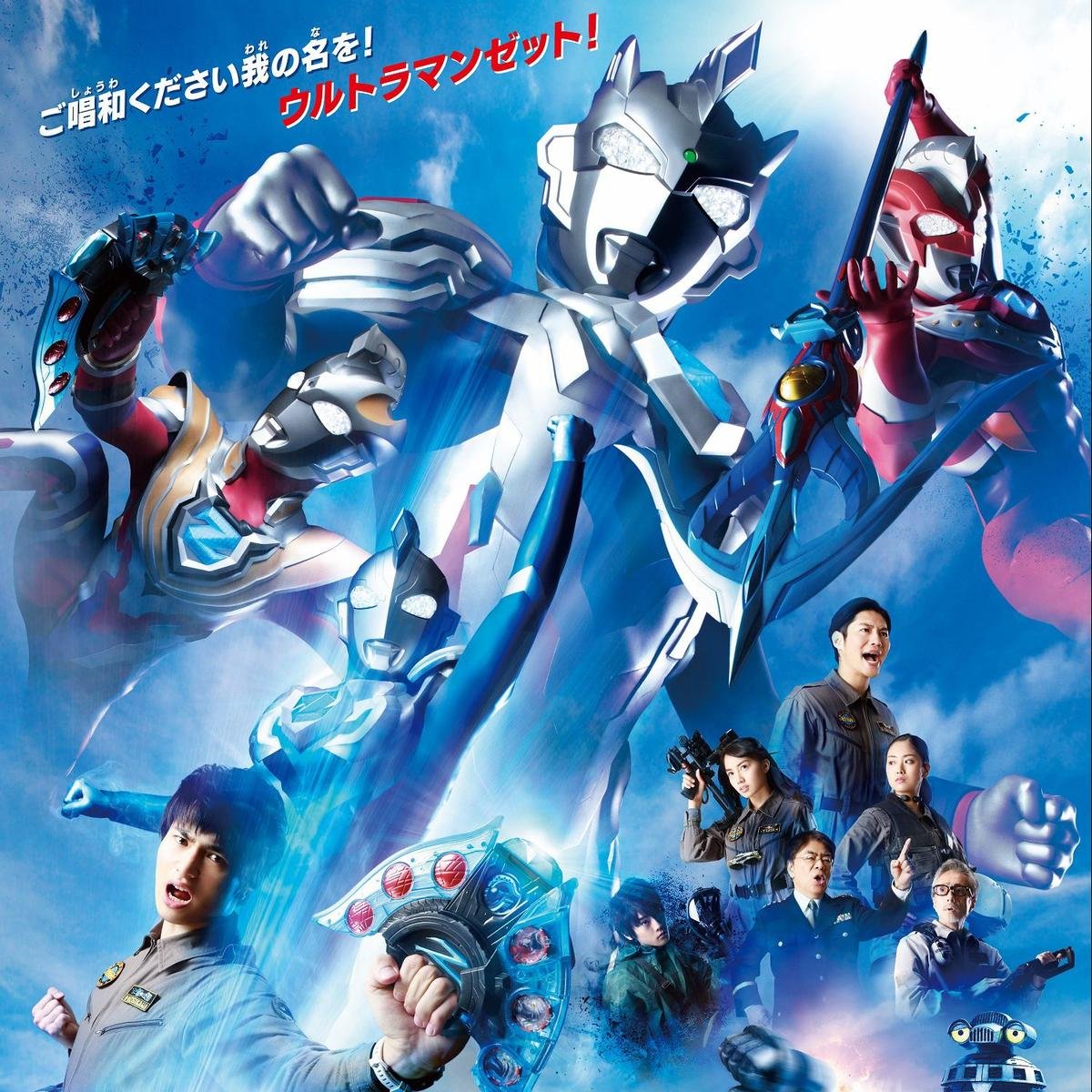 Ultraman Z - Sự mở đầu cho tương lai của Tokusatsu Ảnh 5