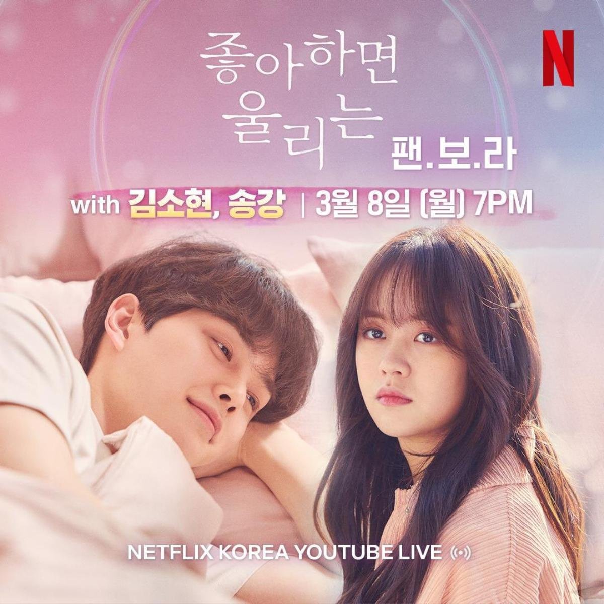 Nàng Mưa Kim So Hyun, tông xoẹt tông với Song Kang tham gia buổi họp báo Love Alarm 2 Ảnh 4