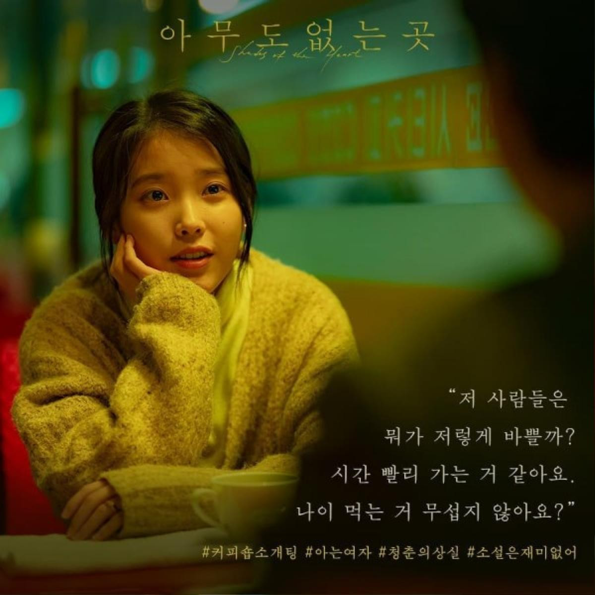 Lee Ji Eun (IU) sẽ trở lại màn ảnh với bộ phim 'Shades of The Hear' Ảnh 4