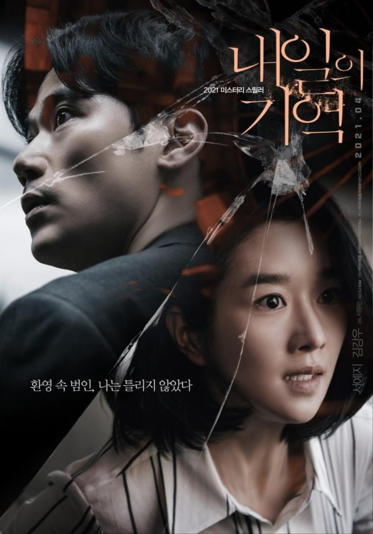 Seo Ye Ji và Kim Kang Woo khiến 'mọt phim' phát cuồng tại poster 'Memory of Tomorrow' Ảnh 4