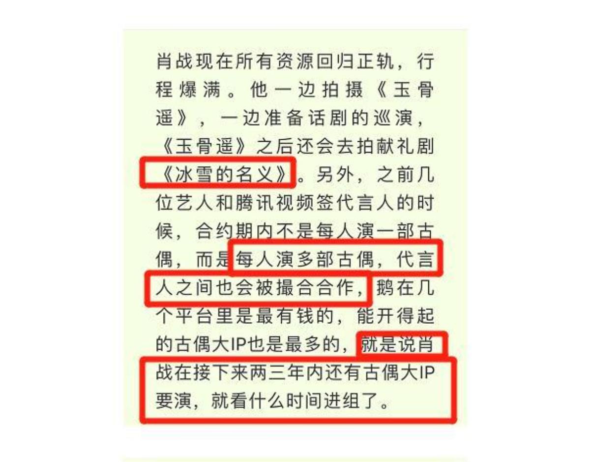 Diễn kịch sân khấu, đóng phim 'Ngọc cốt dao' còn chưa xong, nay đã có dự án mới tìm đến Tiêu Chiến? Ảnh 2