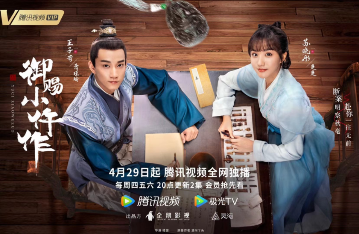 'Ngự tứ tiểu ngỗ tác' có gì hay ho mà trở thành 'Đệ nhất hắc mã' webdrama năm nay? Ảnh 1