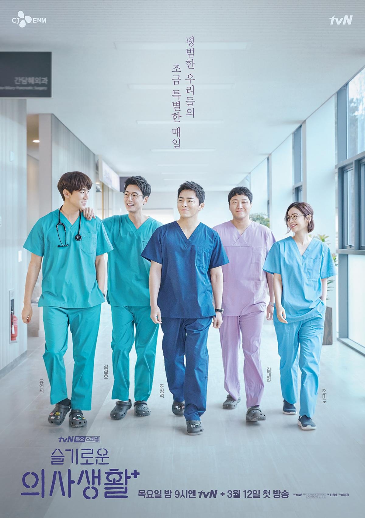 'Hospital Playlist 2' tung poster chính thức, sẵn sàng lên sóng cuối tháng 6 Ảnh 1