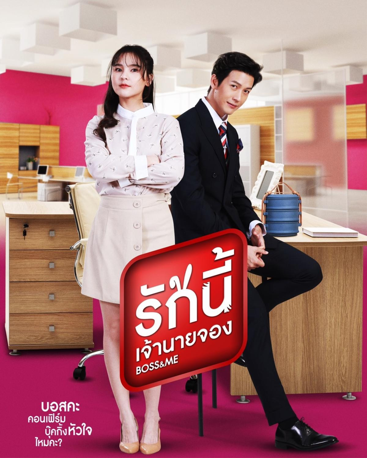 2 phim truyền hình Thái Lan remake lên sóng trong tháng 6: 'Boss & Me' hay 'I Need Romance' sẽ hot hơn? Ảnh 1