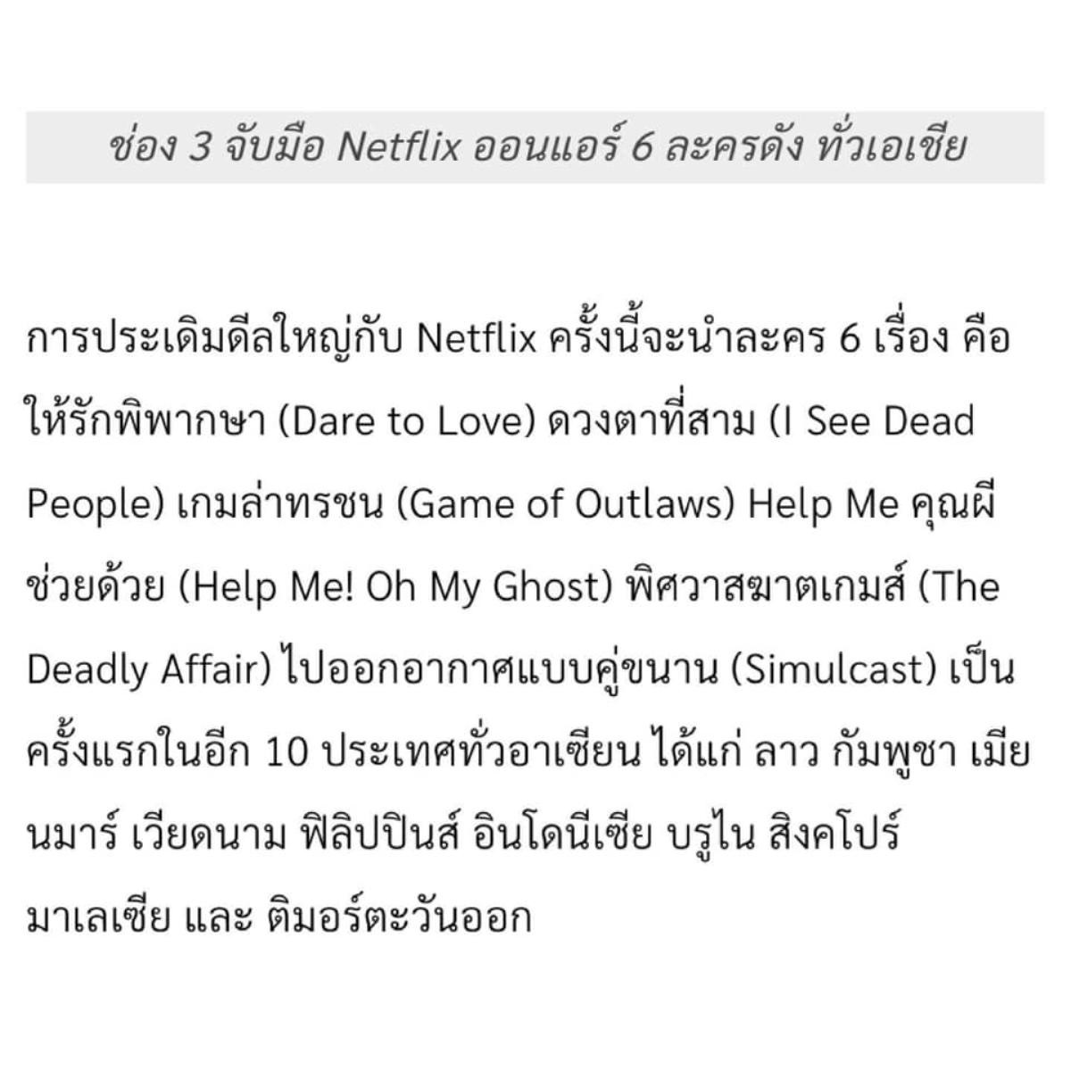 Netflix phát sóng độc quyền 6 phim truyền hình Thái Lan mới ở 10 nước ASEAN, trong đó có Việt Nam Ảnh 4