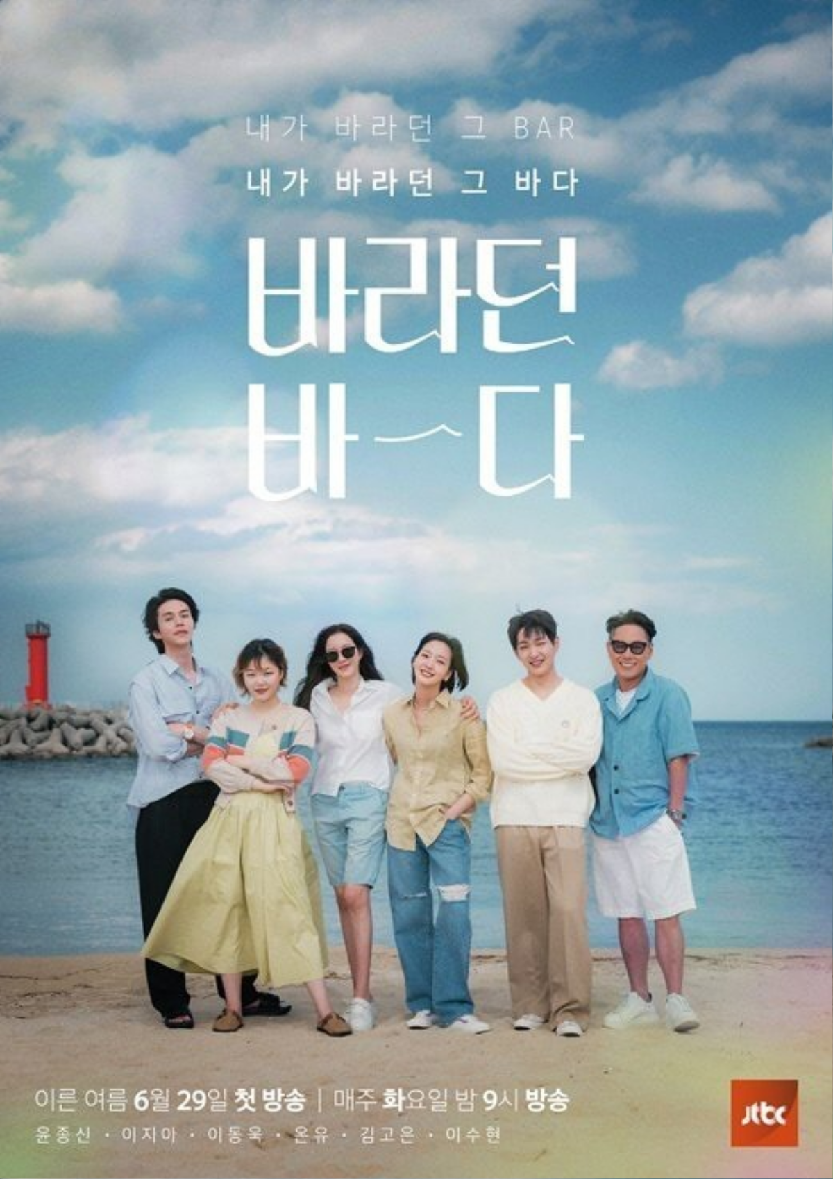 'The Sea I Wished For' chỉ đạt được rating 1% khi lên sóng dù sở hữu toàn sao Ảnh 1