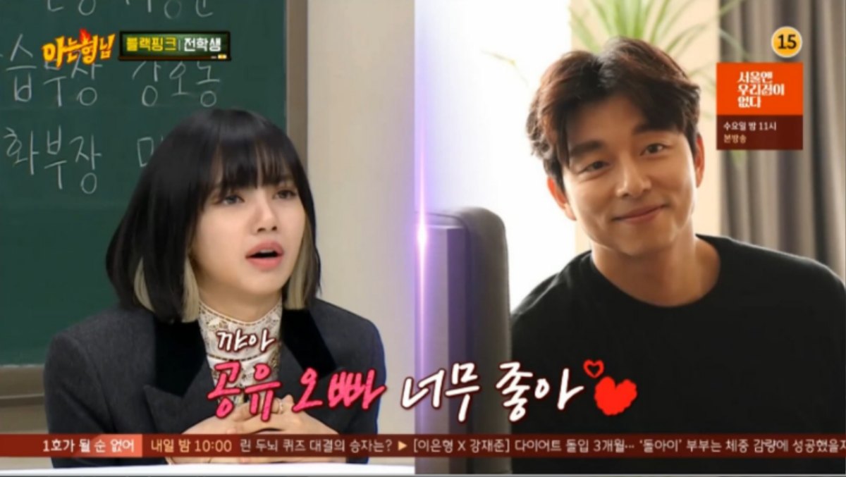 LISA (BLACKPINK) thích 'Yêu tinh' Gong Yoo vì lí do này ... Ảnh 5