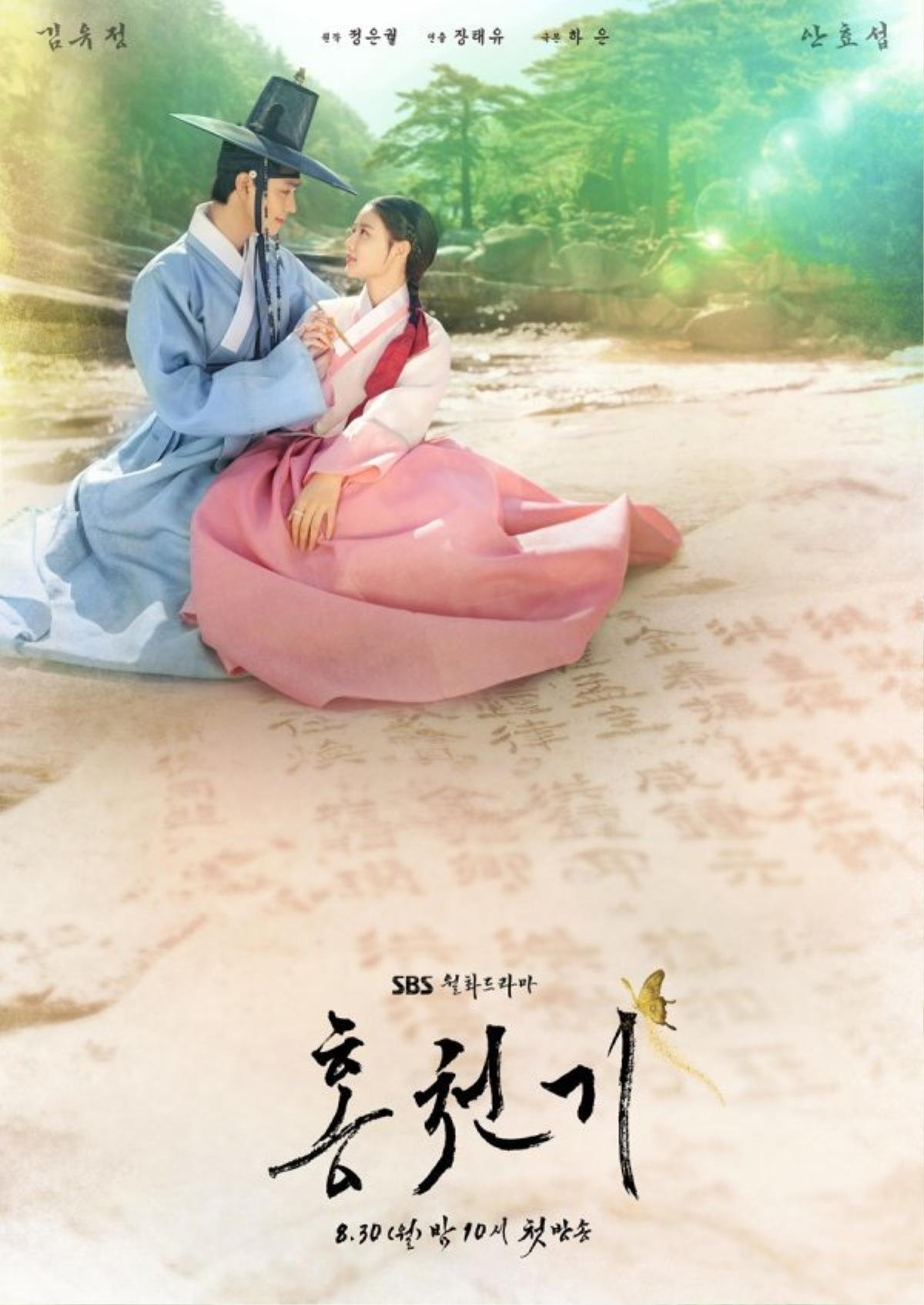 Kim Yoo Jung và Ahn Hyo Seop chìm đắm trong tình yêu ở poster phim 'Lovers Of The Red Sky' Ảnh 4