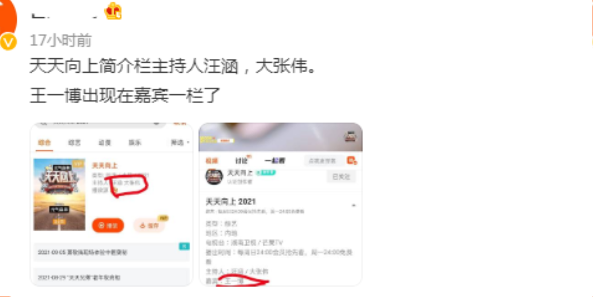 Vương Nhất Bác từ MC 'Thiên thiên hướng thượng' hạ xuống thành khách mời vì loạt ồn ào gần đây? Ảnh 6