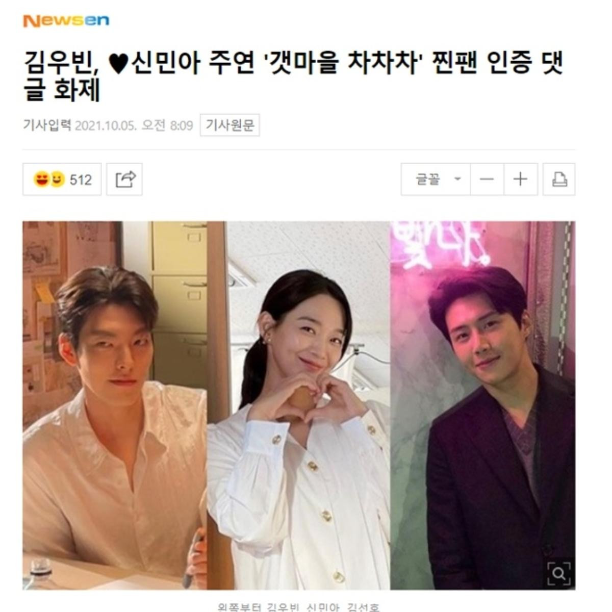 Kim Woo Bin lên tiếng khi ăn no 'cẩu lương' của Shin Min Ah và Kim Seon Ho trong 'Hometown Cha Cha Cha' Ảnh 4