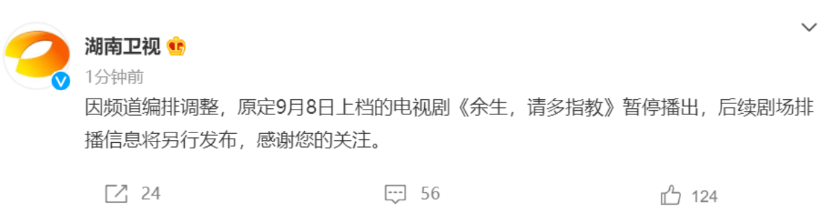 'Dư sinh' của Tiêu Chiến và Dương Tử bị đài Hồ Nam trả hàng, chính thức huỷ bỏ cả lịch lên sóng? Ảnh 1