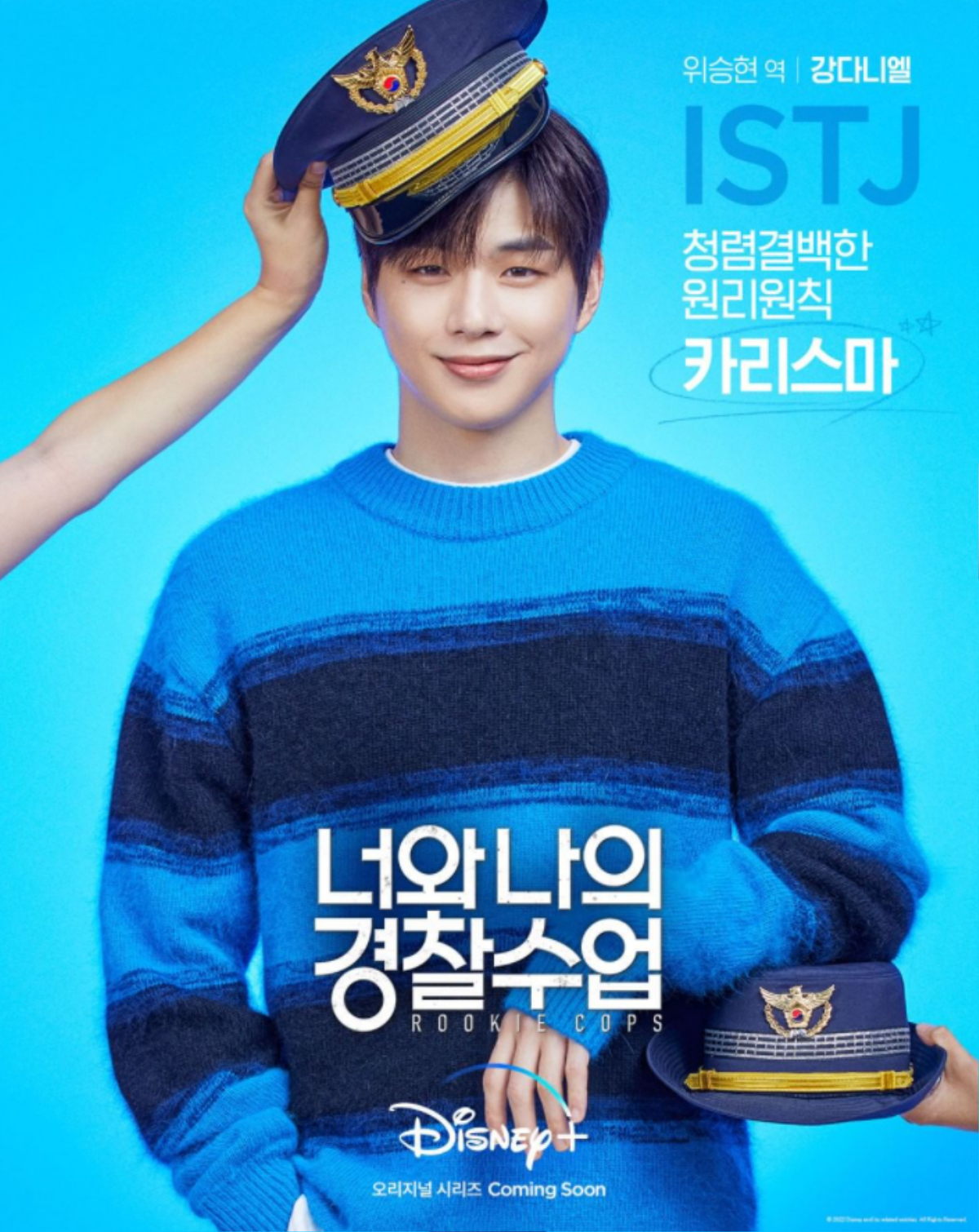 Kang Daniel tươi rói bên Chae Soo Bin trong poster phim mới 'Rookie Cops' Ảnh 4