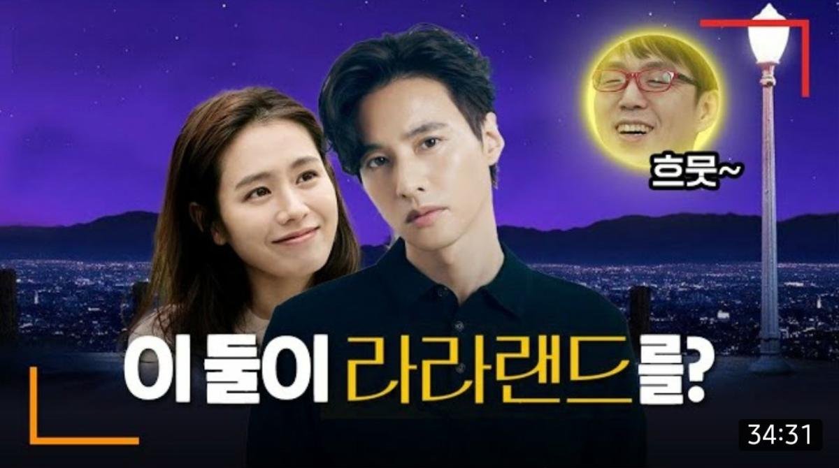 Rộ tin Son Ye Jin và Won Bin đóng chính trong dự án remake 'La La Land' phiên bản Hàn Quốc? Ảnh 5