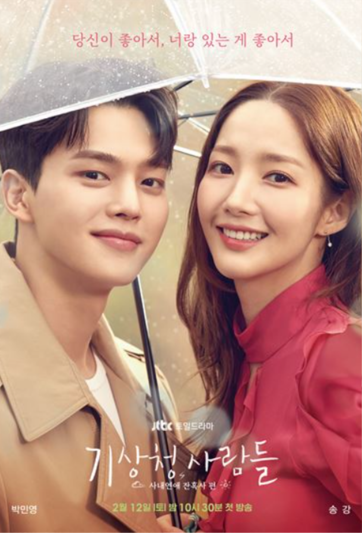 Thực hư chuyện Park Min Young phủ nhận hẹn hò với Park Seo Joon: Thuyền vẫn chưa chìm? Ảnh 6