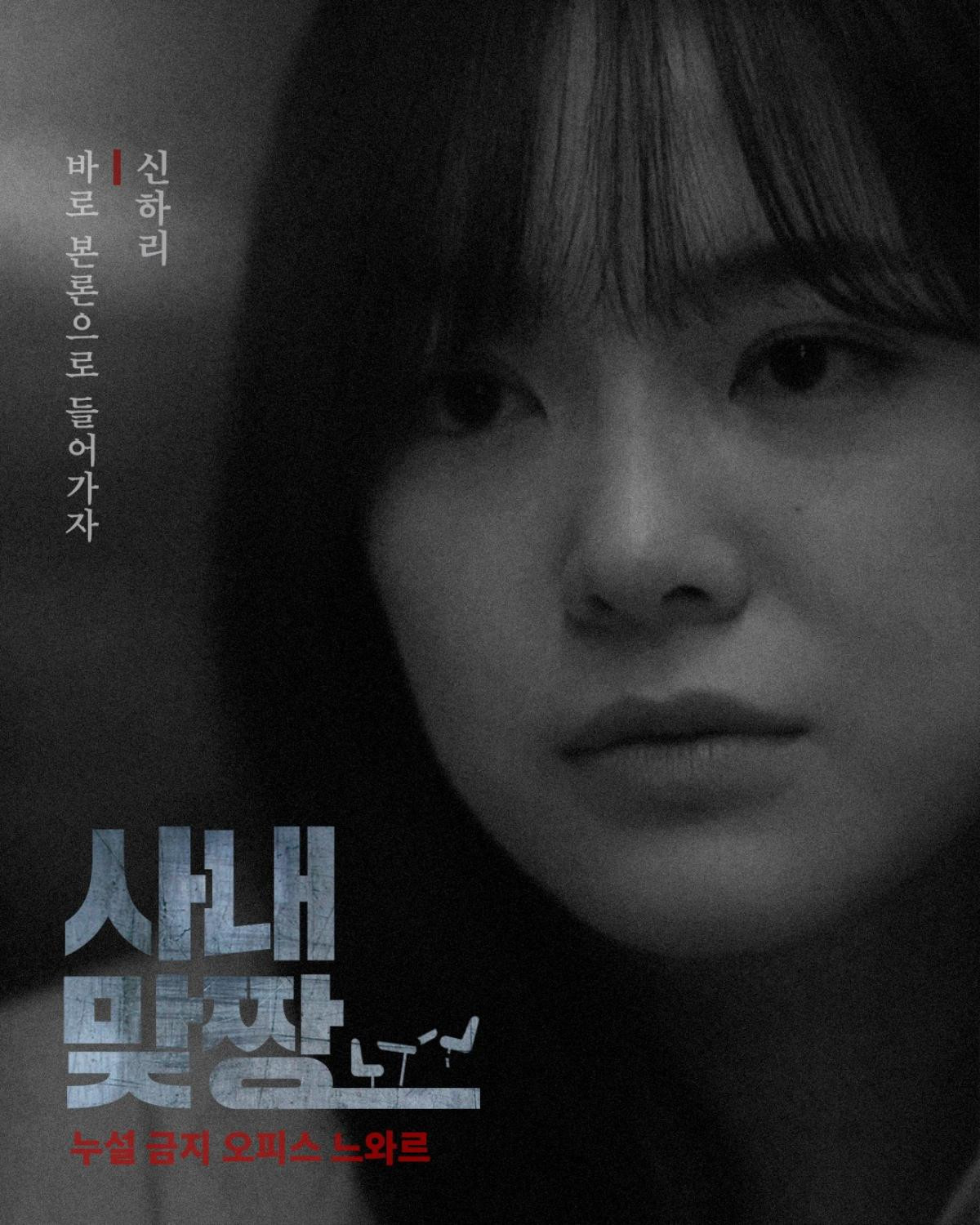 Hẹn Hò Chốn Công Sở tung poster như phim kinh dị: Điềm báo Kim Se Jeong và Ah Hyo Seop chia tay? Ảnh 2