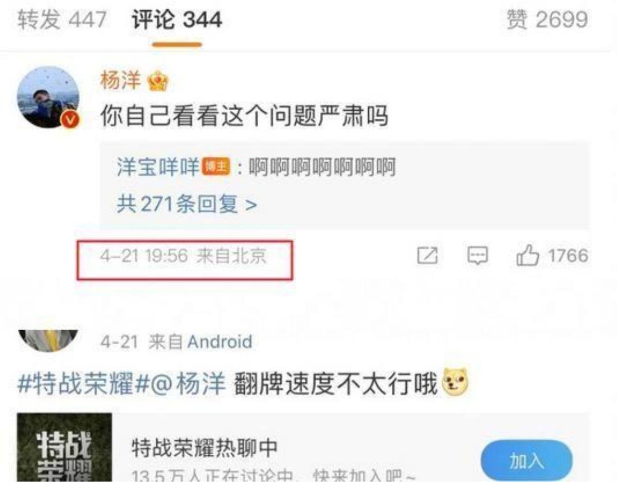 Weibo hiện tính năng IP người dùng: Triệu Lộ Tư bị ném đá, Dương Tử - Tiêu Chiến lại được khen hết lời Ảnh 2